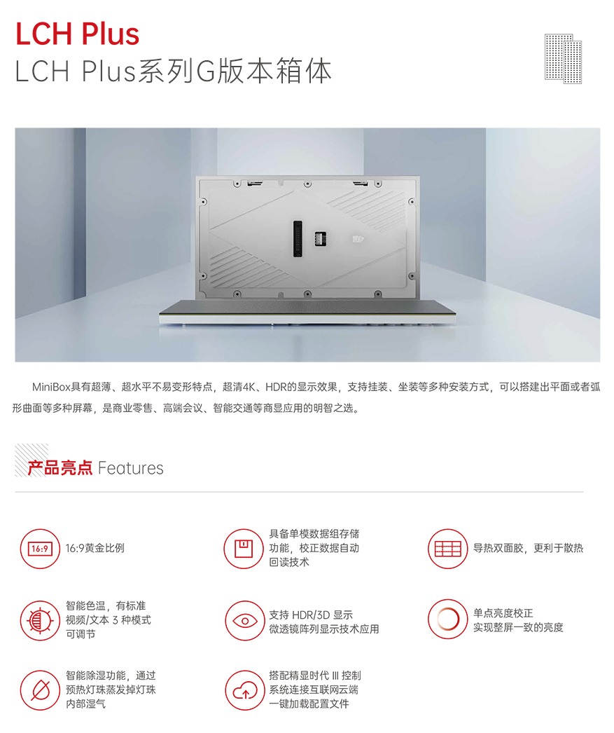 LCH Plus系列G箱体