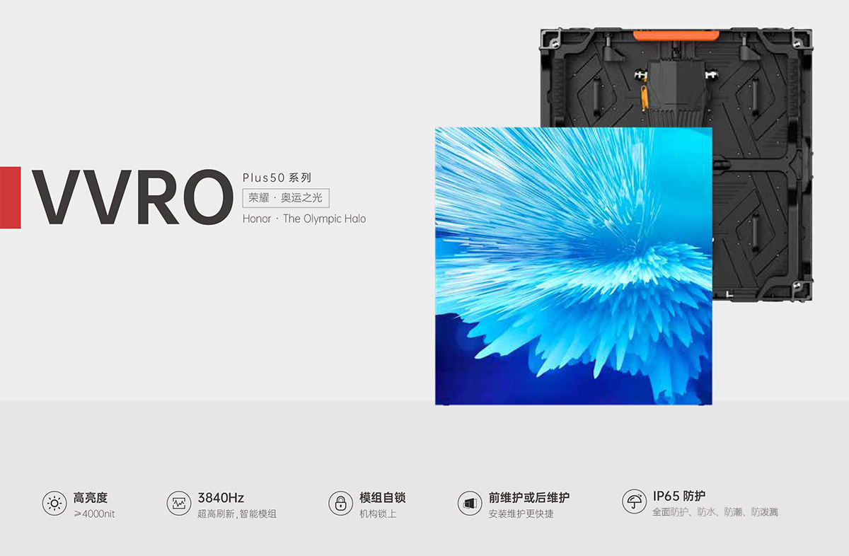 利亚德VVRO Plus50系列